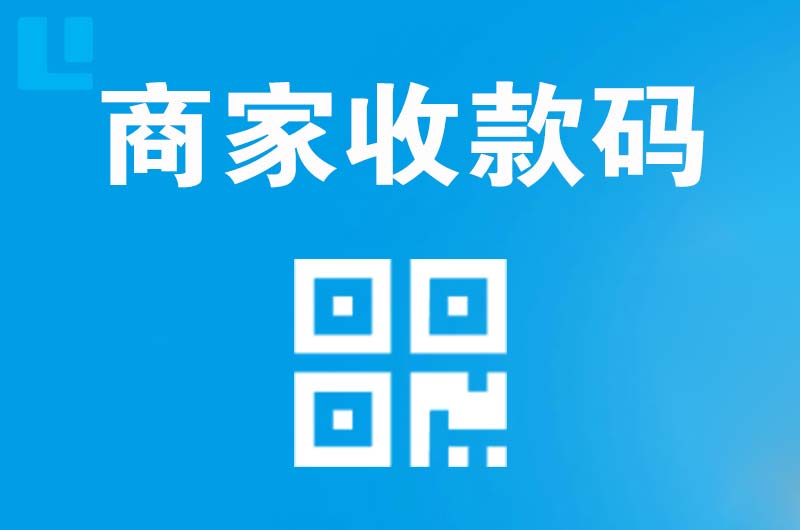 桥头拉卡拉商家收款码