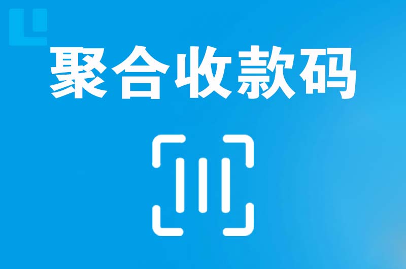 桥头拉卡拉聚合收款码